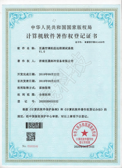 至晟空調機組遠程調試系統(tǒng)