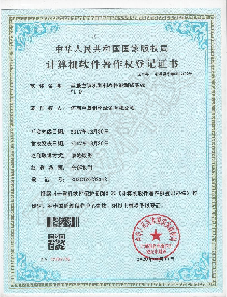 至晟空調機組制冷性能測試系統(tǒng)